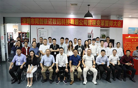 自我革新，擁抱變化 | 同創依諾攜手遠大方略開啟管理變革新征程！