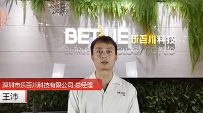 客戶見證—深圳樂(lè)百川科技（駐廠咨詢）