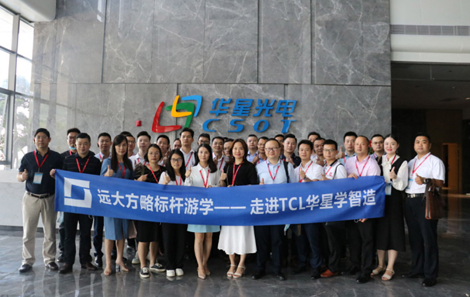 遠(yuǎn)大方略“企業(yè)經(jīng)營操盤手班”游學(xué)，探尋TCL華星的智造之道